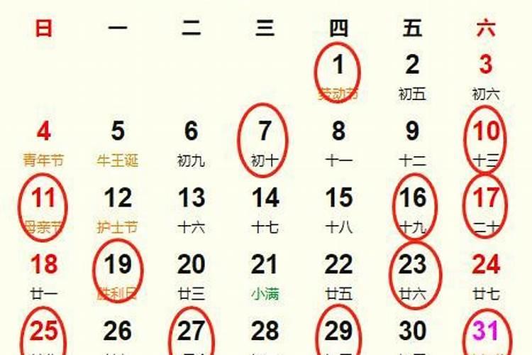 5月结婚黄道吉日2021