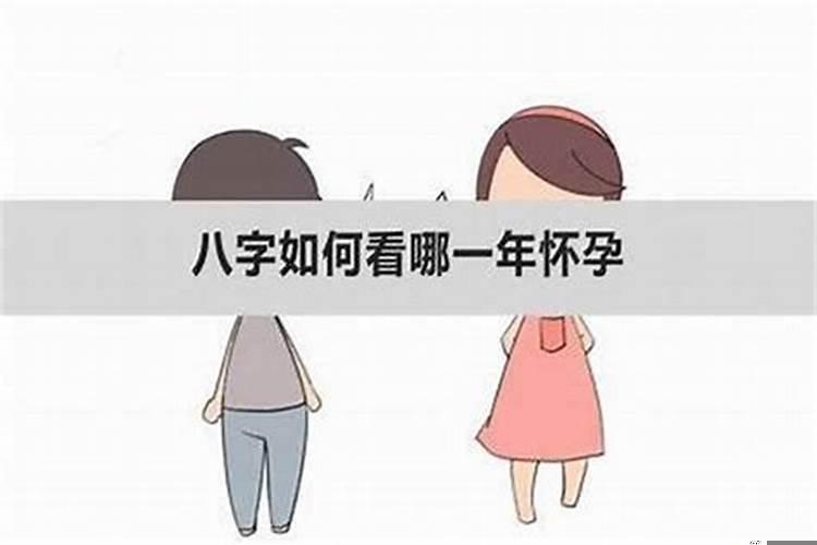 八字看生男孩女孩