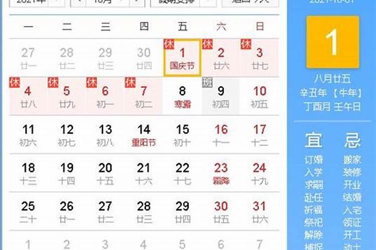 2021五月份结婚的黄道吉日