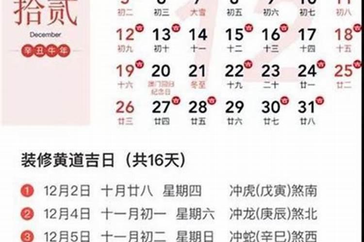 2021年5月份黄道吉日结婚