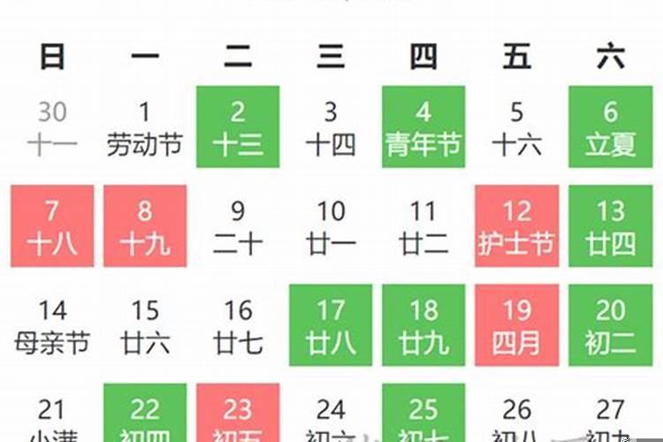 2021年5月份日历黄道吉日一览表查询