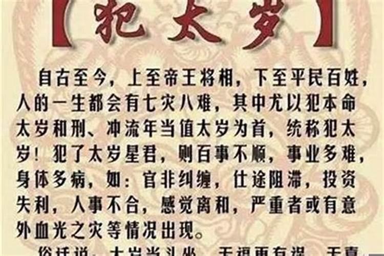 夫妻俩犯太岁是什么意思