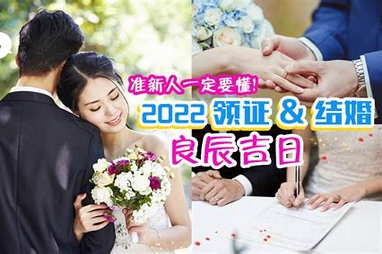 结婚良辰吉日2022年6月