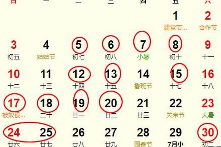 2022年7月份结婚吉日老黄历