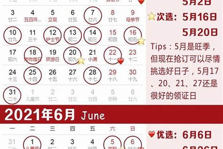 2021年结婚吉日九月份