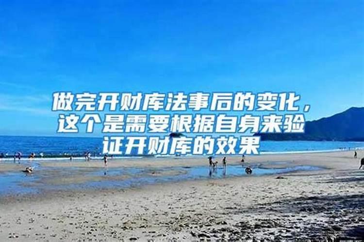 做完开财库法事后注意什么