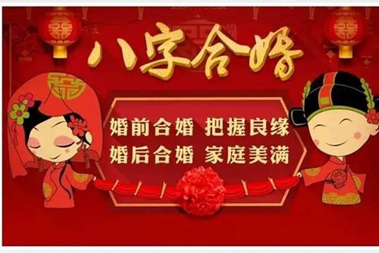 合婚方向不对是什么意思