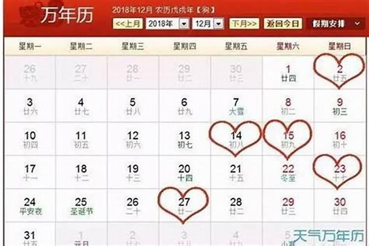 本命年结婚订婚吉日