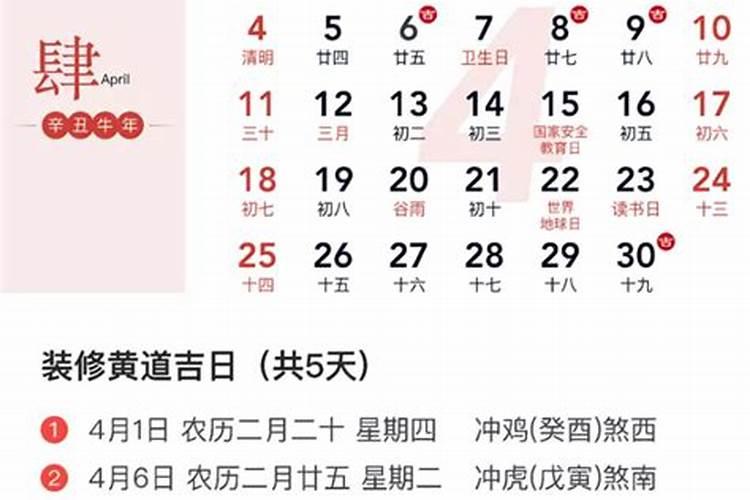 装修吉日查询2021年4月黄道吉日