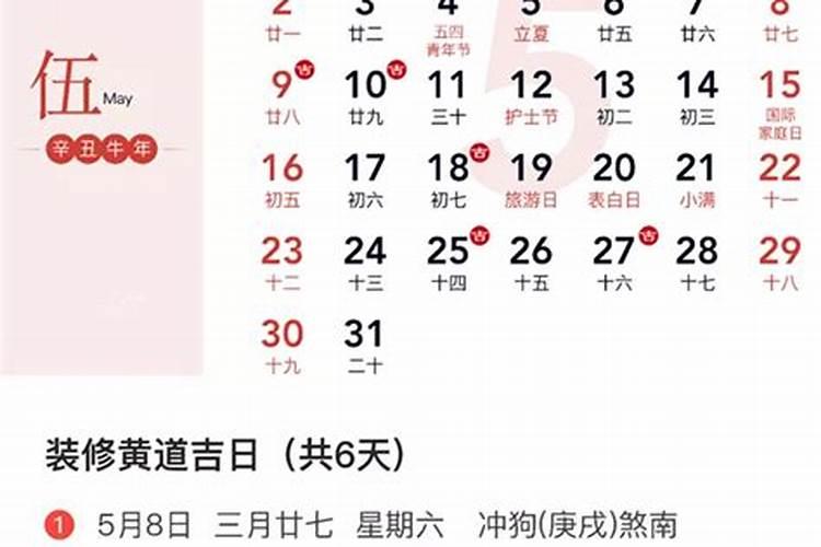 黄道吉日查询2021年2月装修房