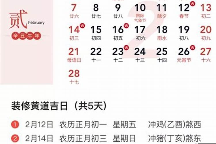 黄道吉日查询2021年2月装修房