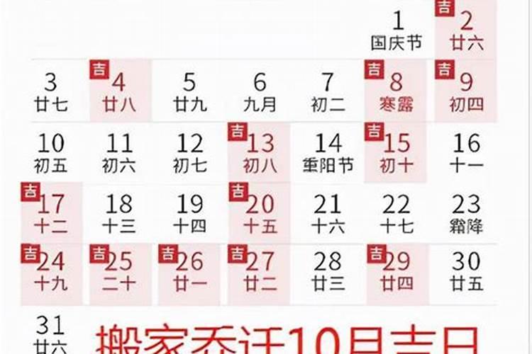 2021年10黄道吉日查询表