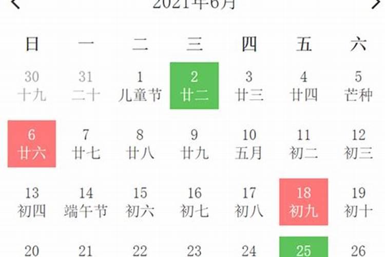 装修吉日2021年6月装修黄道吉日