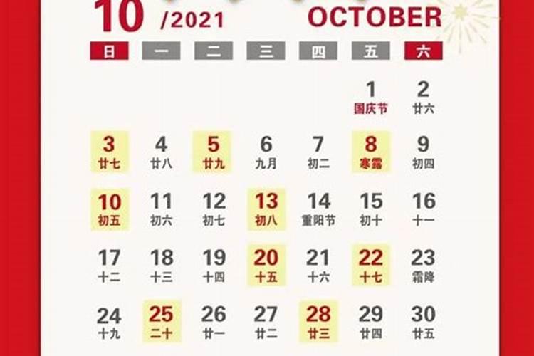 老黄历2021年装修吉日10月