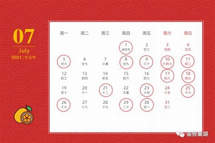 老黄历2021年装修吉日10月