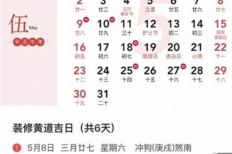 2021年11月黄道吉日装修开工时辰查询