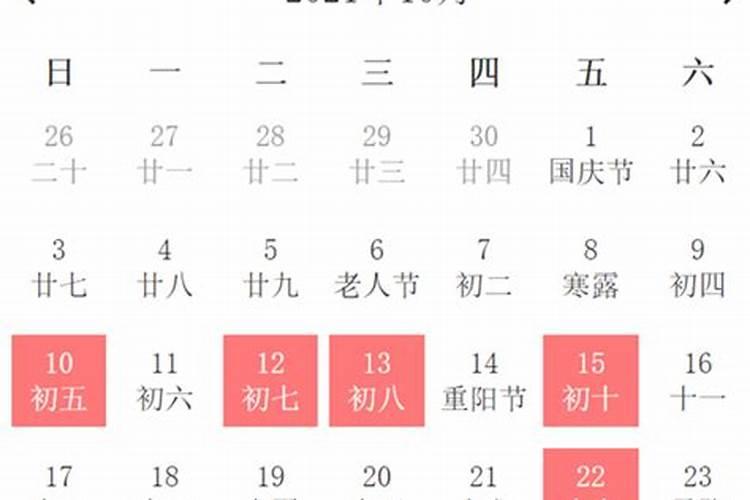 2021年10月份黄道吉日有哪些属相婚配对