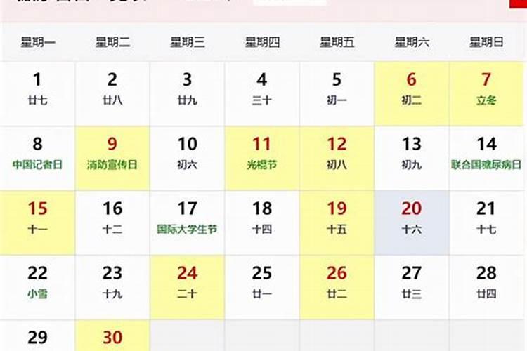 2021年黄道吉日一览表11月份