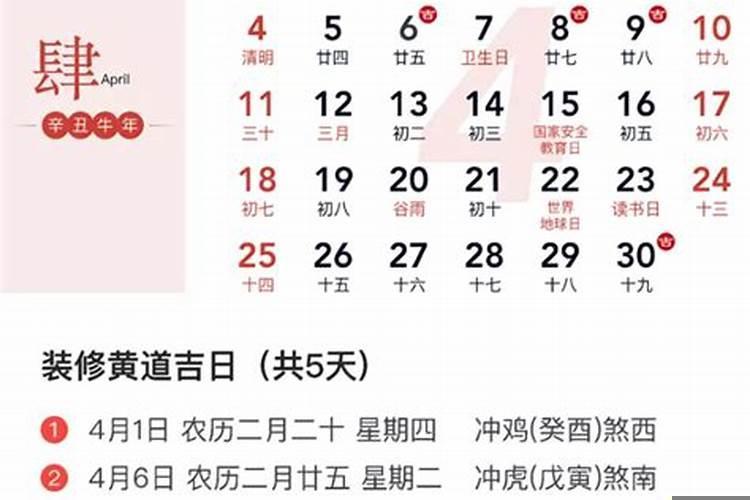 2o21年1月装修吉日