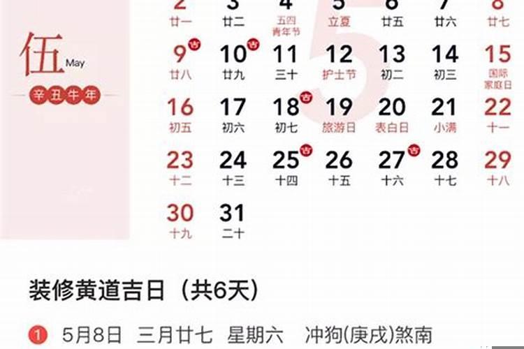 2021年装修房子吉日表