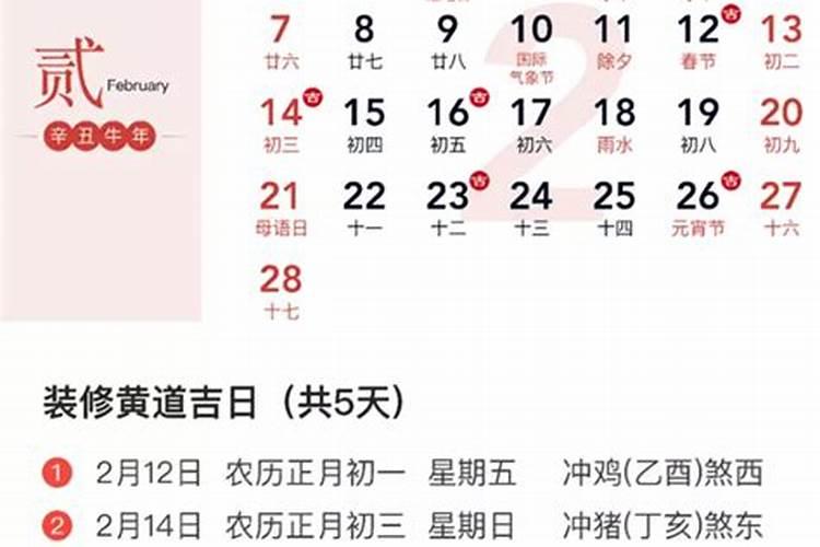 装修吉日查询2021年7月黄道吉日