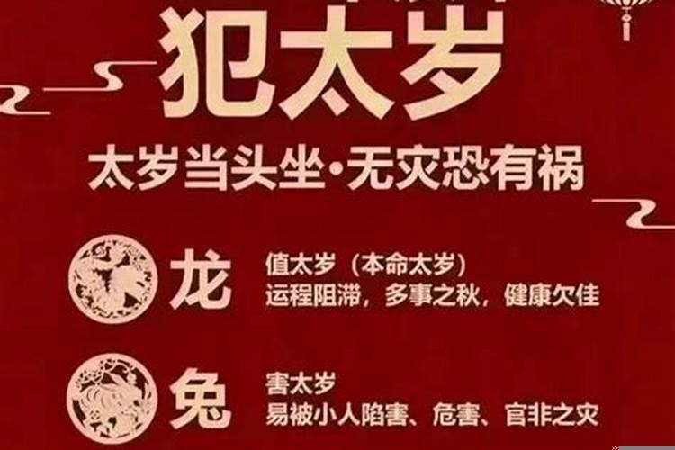 2021年犯太岁的四大生肖