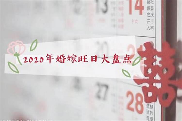 2022年正月初结婚日子好吗