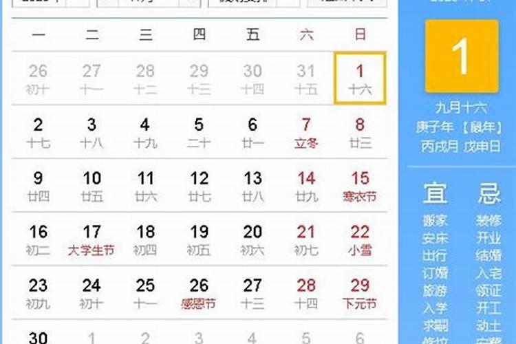 11月份结婚黄道吉日2021年