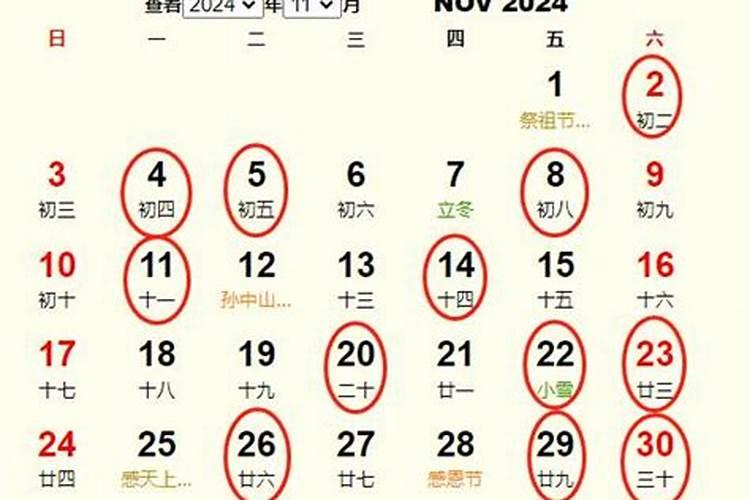 2021年11月份黄道吉日哪几天适合结婚