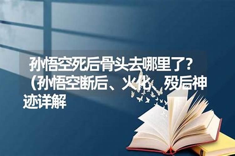 梦见死人火化剩下骨头