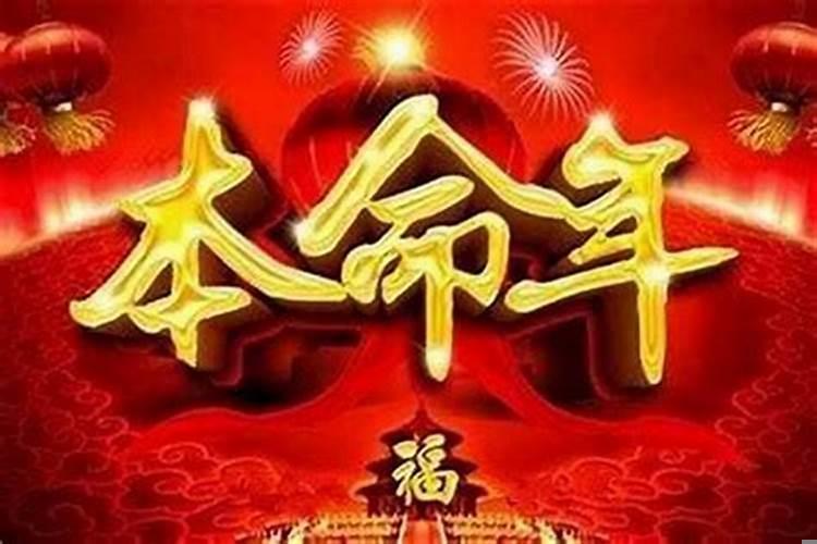 犯太岁都有哪些表现虎年