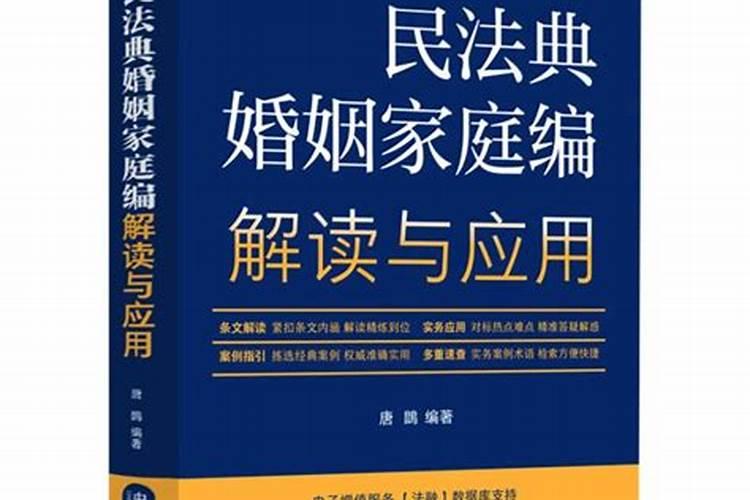 民法典关于婚姻新规定的解释