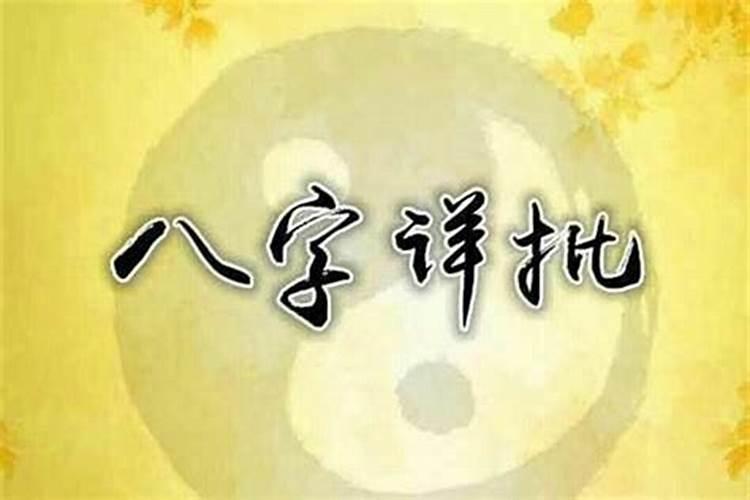 如何从八字中看有无发财运势