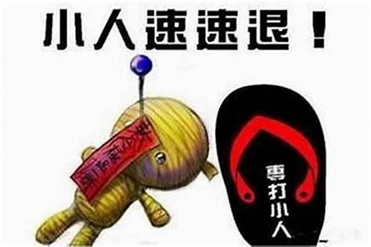 男人戴什么东西可以防小人