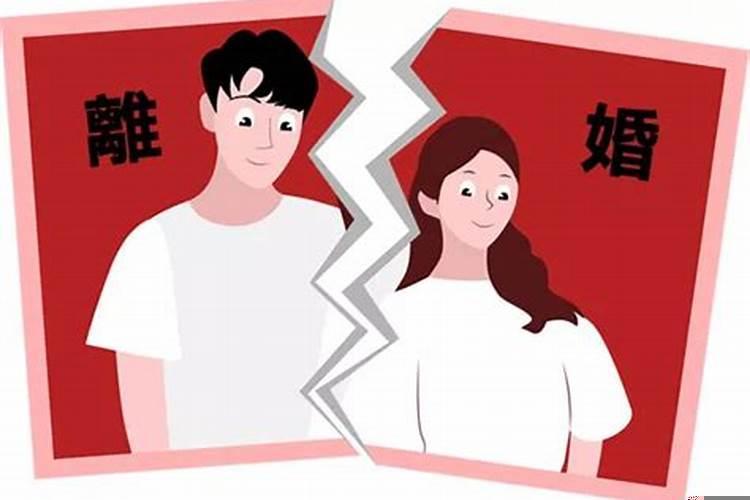 离婚以后运气会不好么