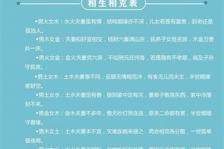 婚姻八字相克