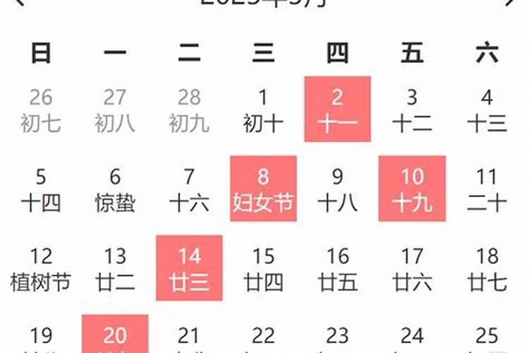 农历日历2022黄道吉日3月