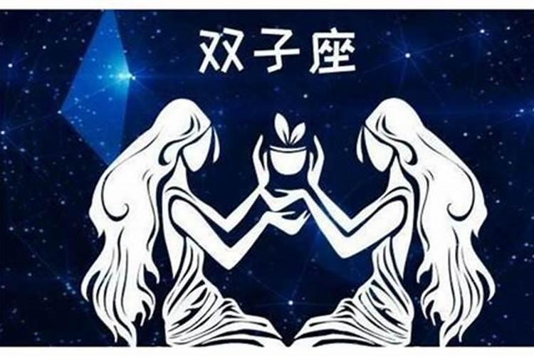 双子座和什么星座婚配最好