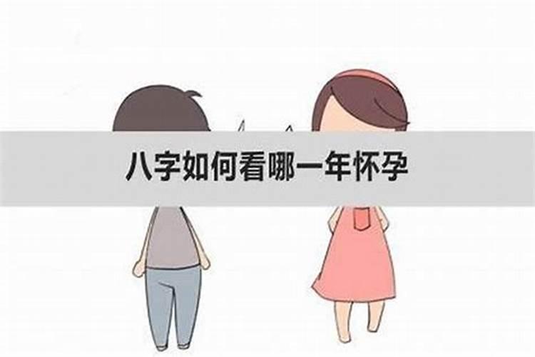 本命年女的适合怀孕吗视频