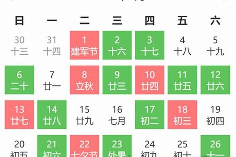 2021年8月黄历黄道吉日开工查询