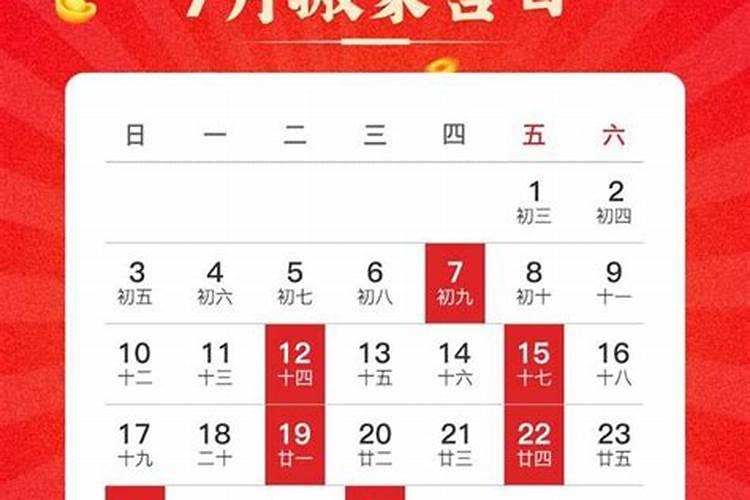 2021年七月份动土吉日有哪些