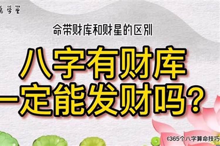 命里带三个财库好不好