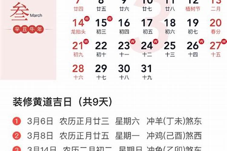 2021年2月建房黄道吉日一览表