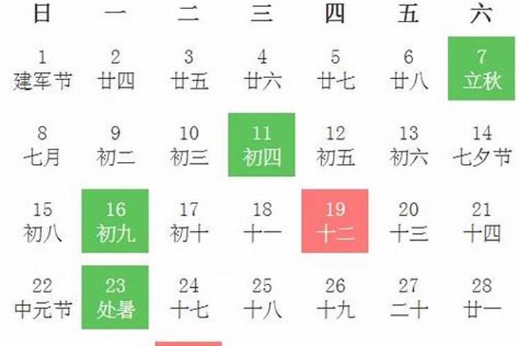 8月装修吉日查询