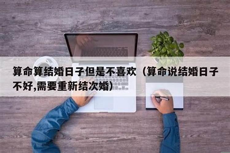 算命说不会结婚但是结婚了