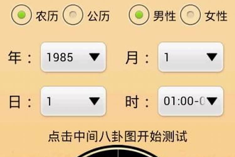 流年运势八字