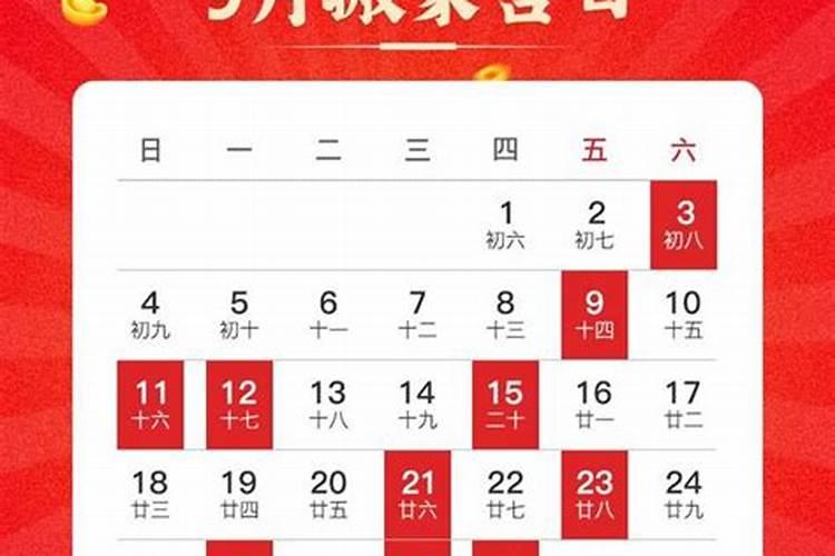 2021年最佳的搬家吉日一览表9月