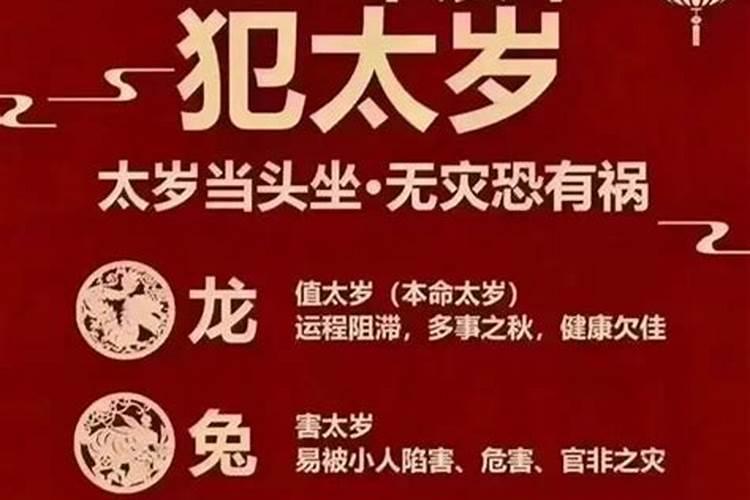 2024年犯太岁的五大属相是哪些