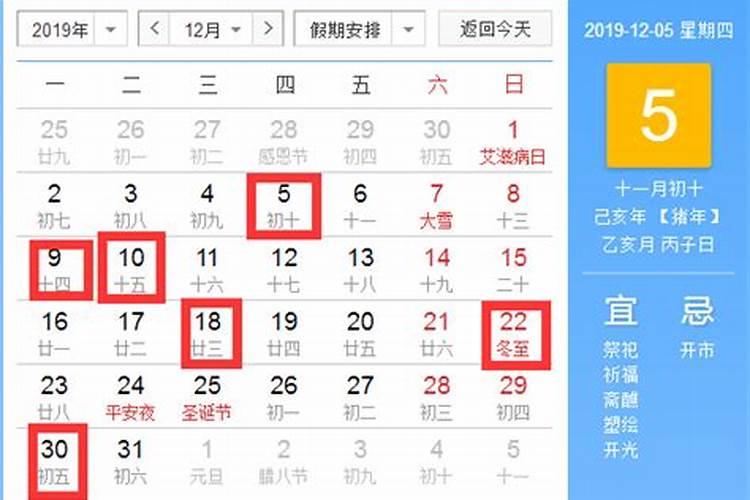 2020年农历12月结婚黄道吉日查询