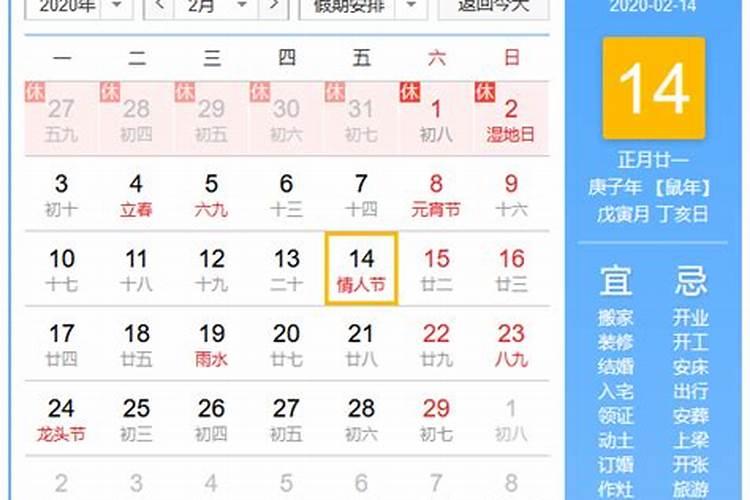 2020年12月份结婚吉日